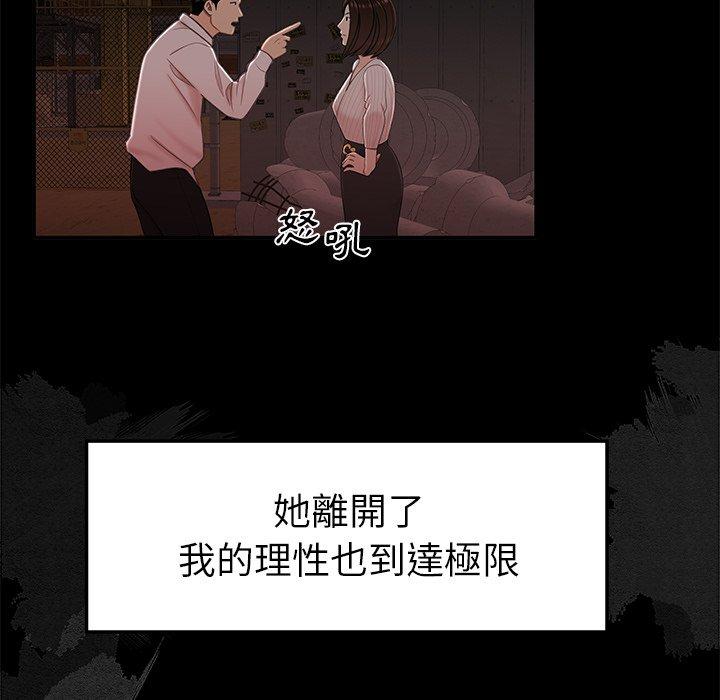 《絕命陷阱》漫画 第19話