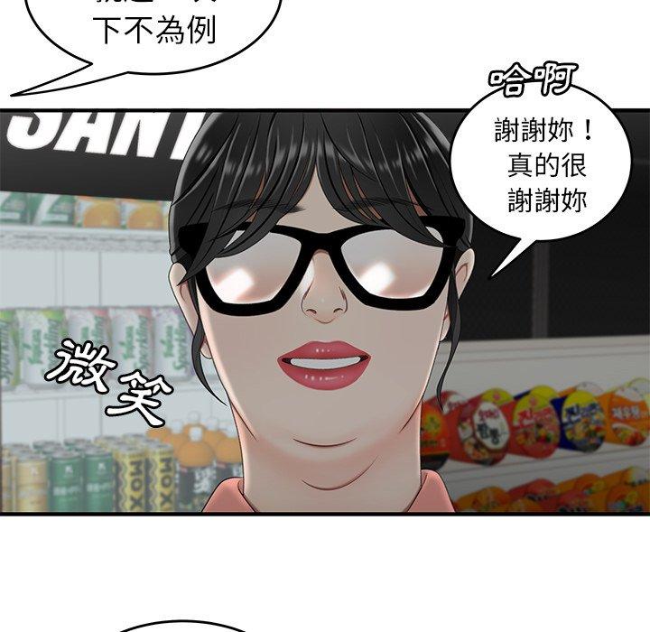 《絕命陷阱》漫画 第19話