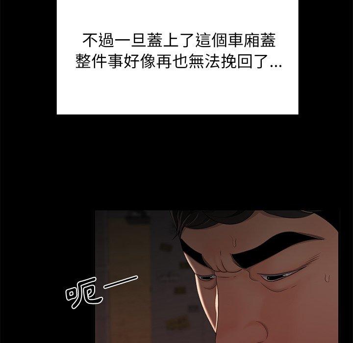 《絕命陷阱》漫画 第19話