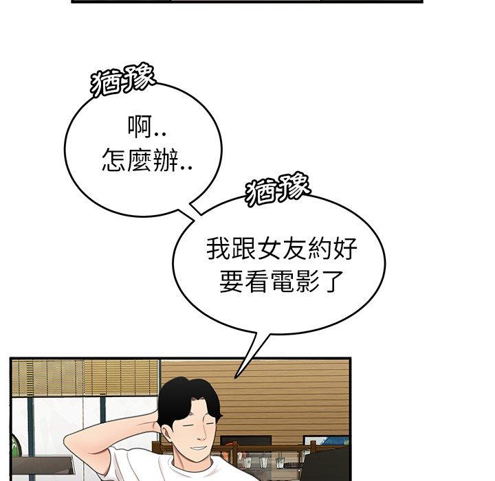 《絕命陷阱》漫画 第19話