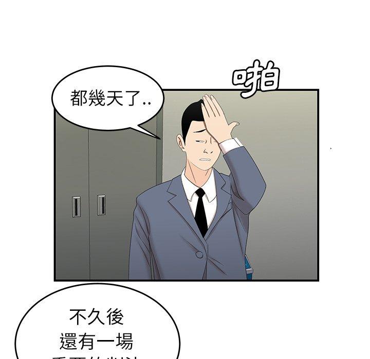 《絕命陷阱》漫画 第19話