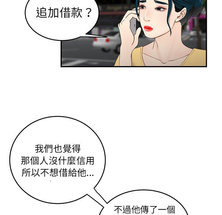 《絕命陷阱》漫画 第19話