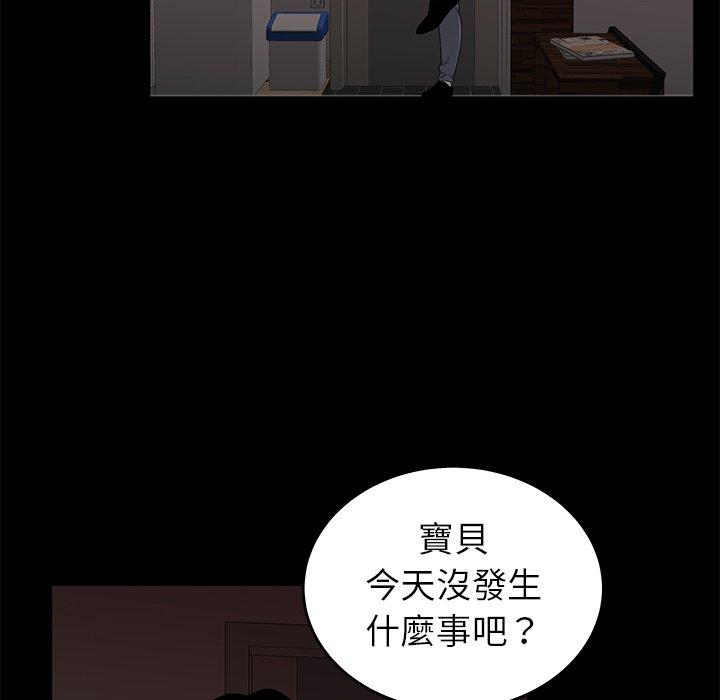 《絕命陷阱》漫画 第20話