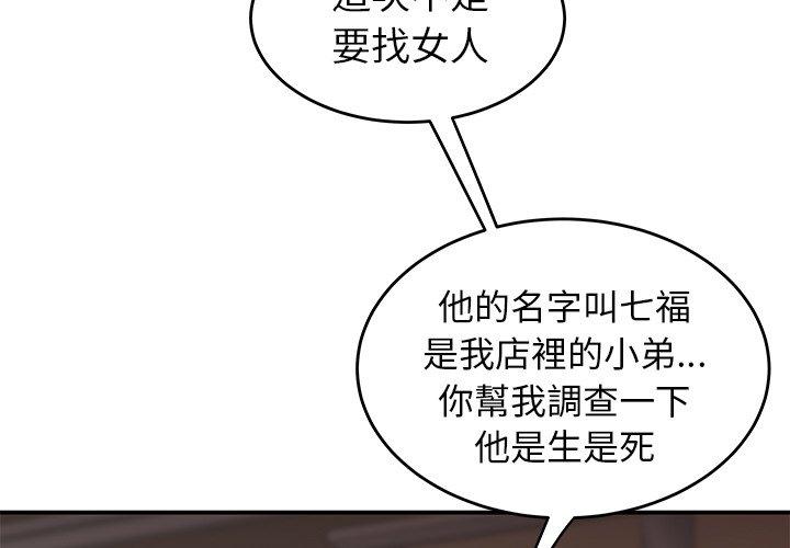 《絕命陷阱》漫画 第22話
