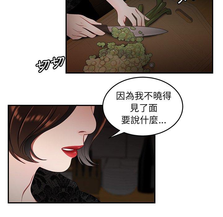 《絕命陷阱》漫画 第22話