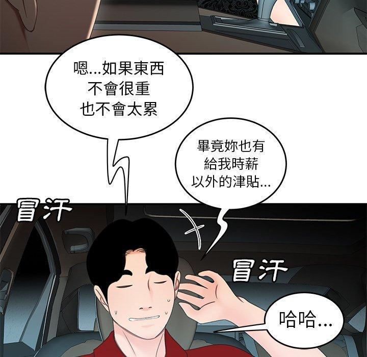 《絕命陷阱》漫画 第22話