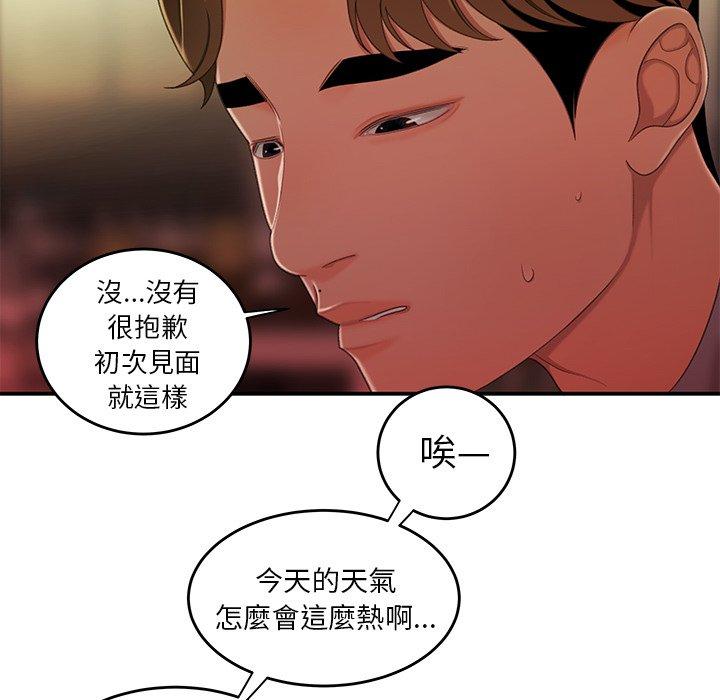 《絕命陷阱》漫画 第24話