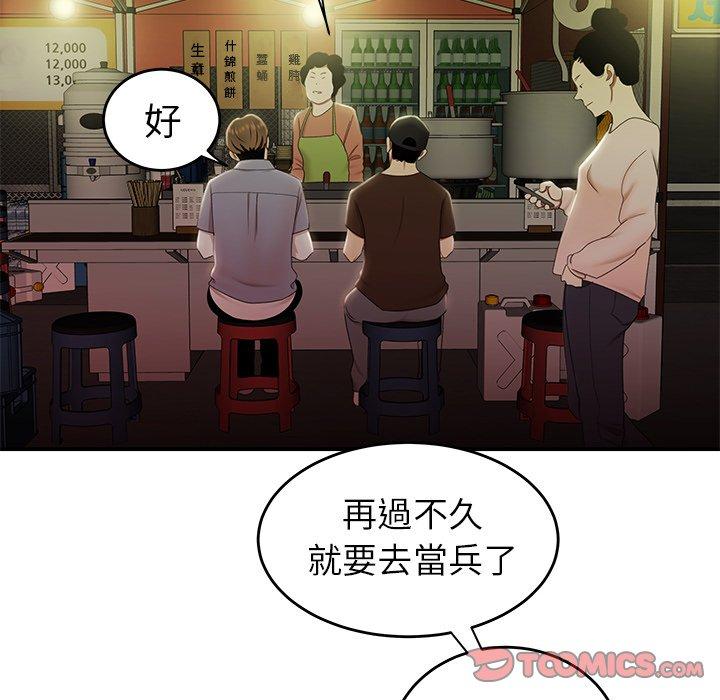 《絕命陷阱》漫画 第24話