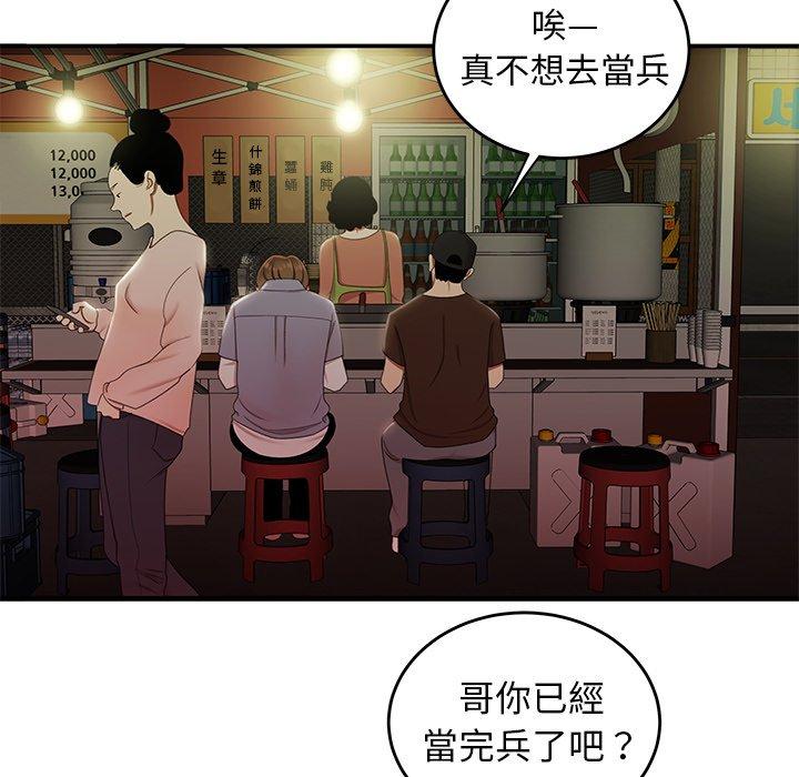 《絕命陷阱》漫画 第24話