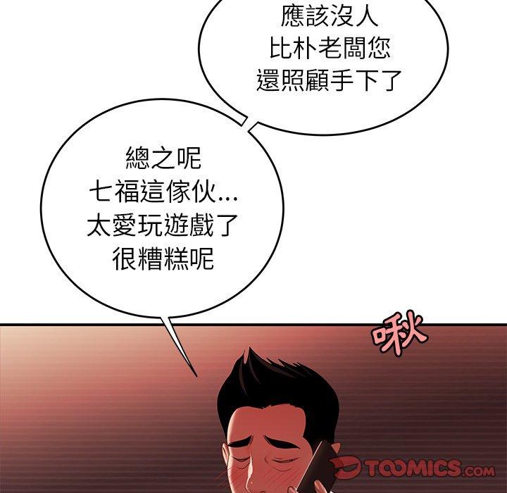 《絕命陷阱》漫画 第26話