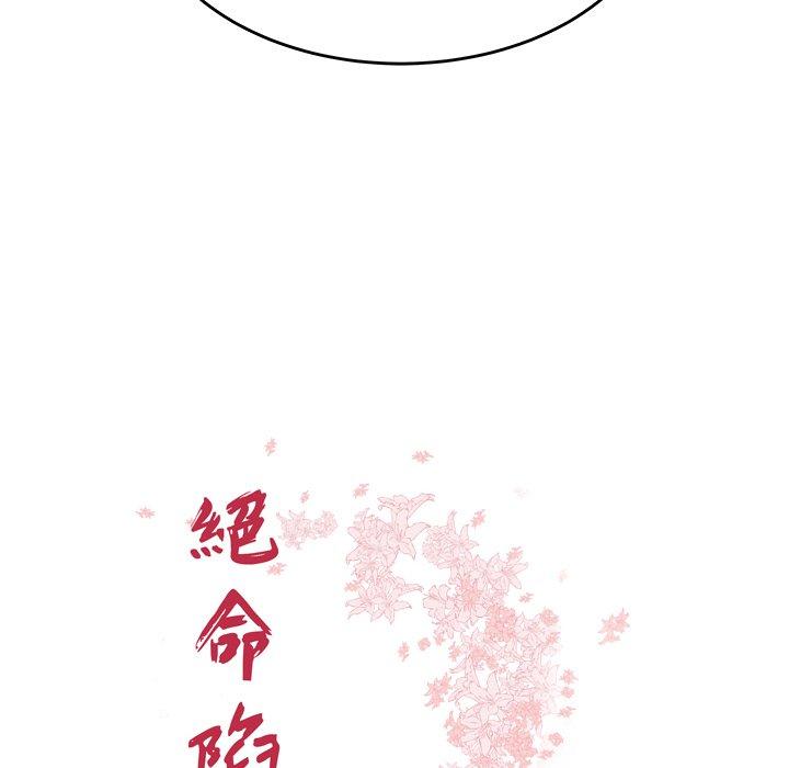 《絕命陷阱》漫画 第26話