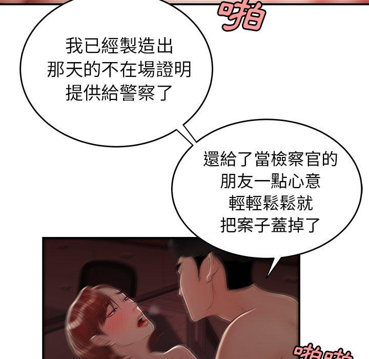 《絕命陷阱》漫画 第26話