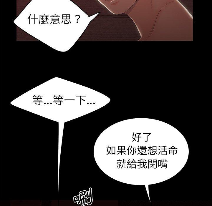 《絕命陷阱》漫画 第26話