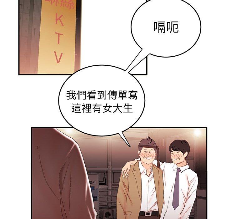 《絕命陷阱》漫画 第26話