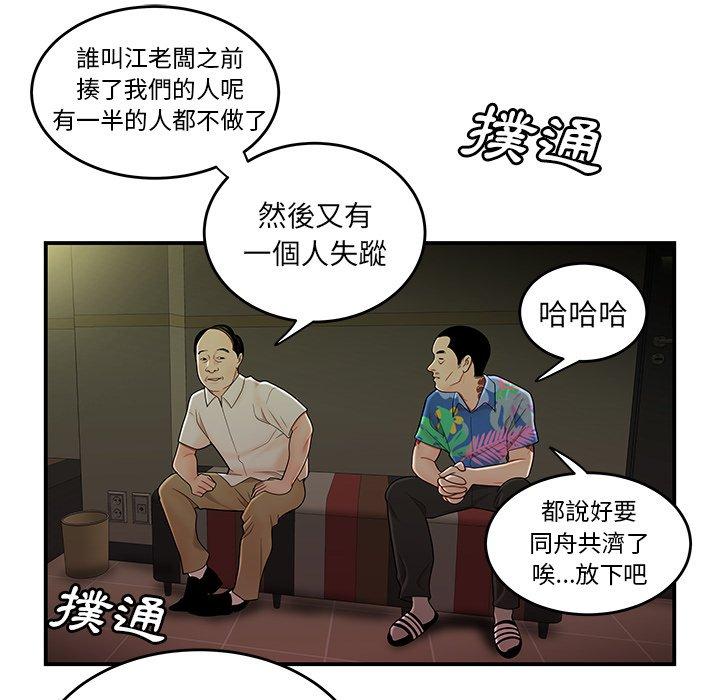 《絕命陷阱》漫画 第27話