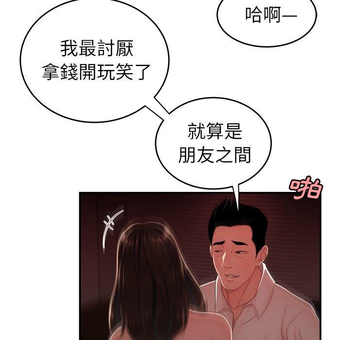 《絕命陷阱》漫画 第27話