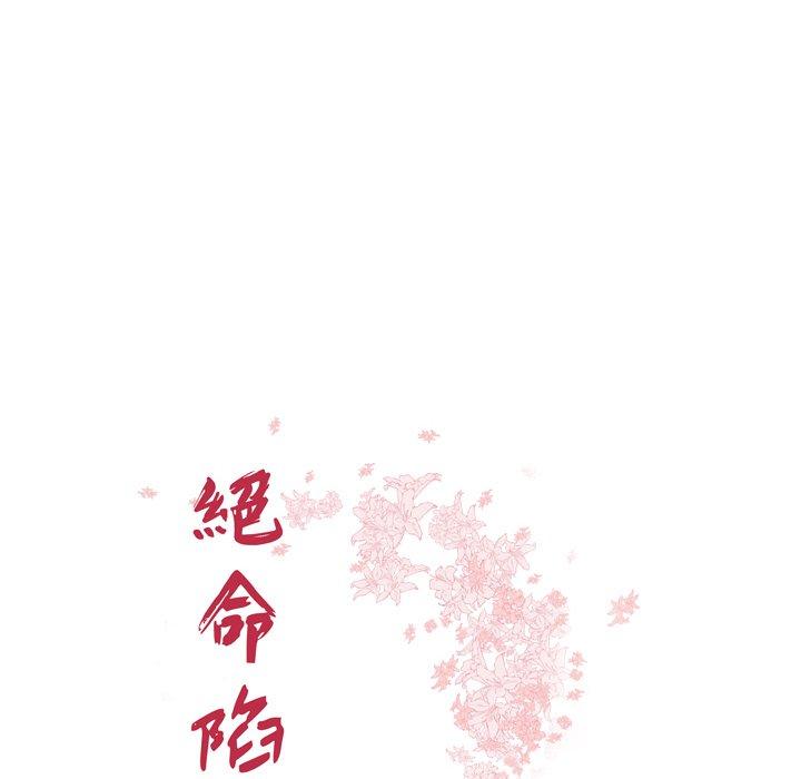 《絕命陷阱》漫画 第27話