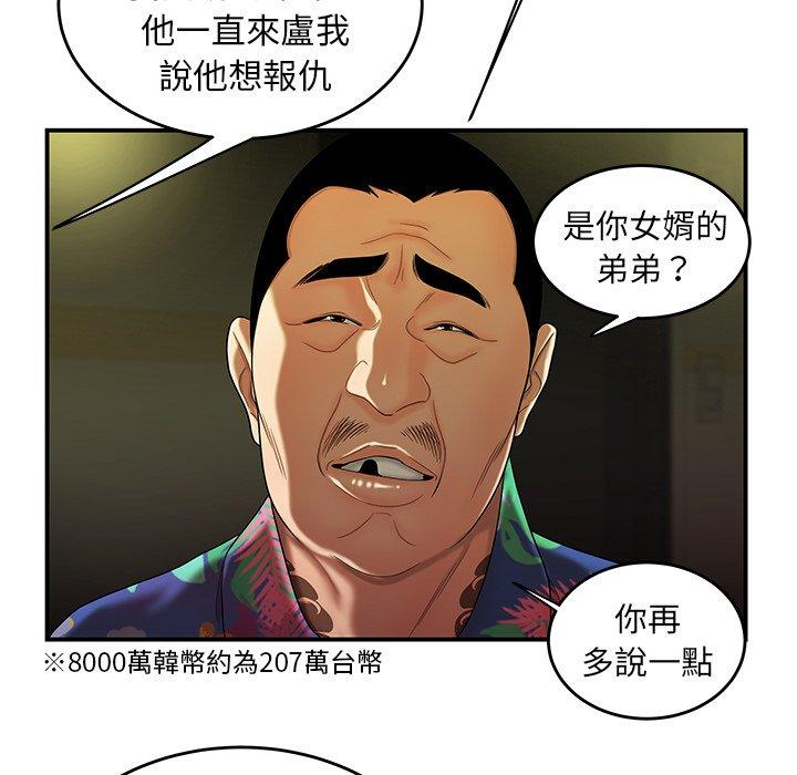 《絕命陷阱》漫画 第27話