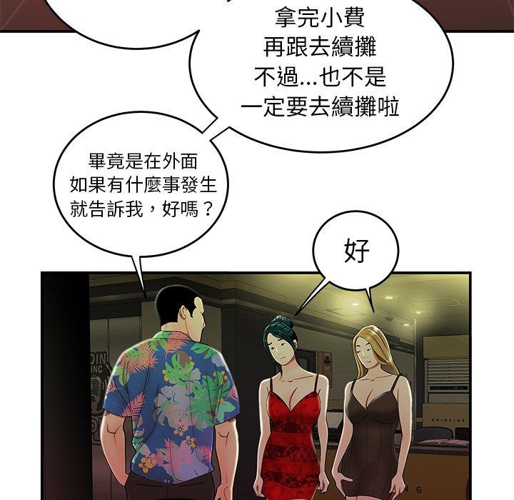 《絕命陷阱》漫画 第27話