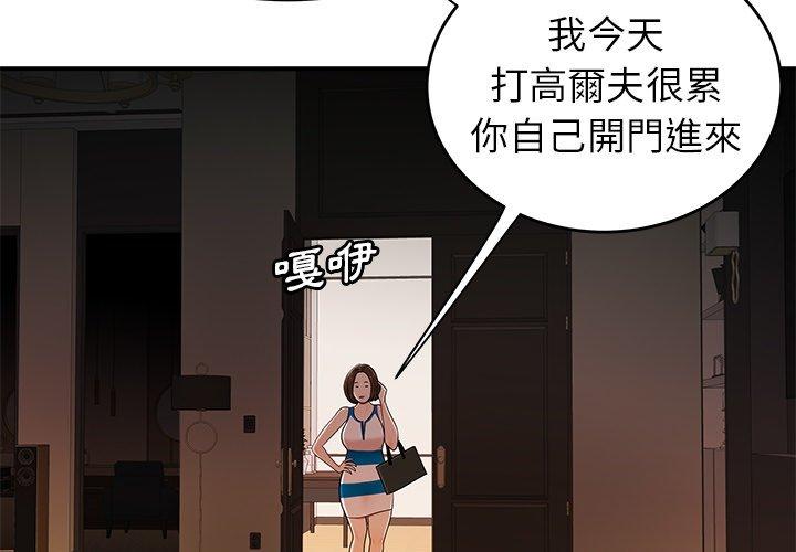 《絕命陷阱》漫画 第28話