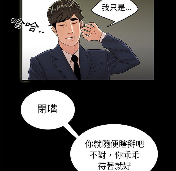 《絕命陷阱》漫画 第28話