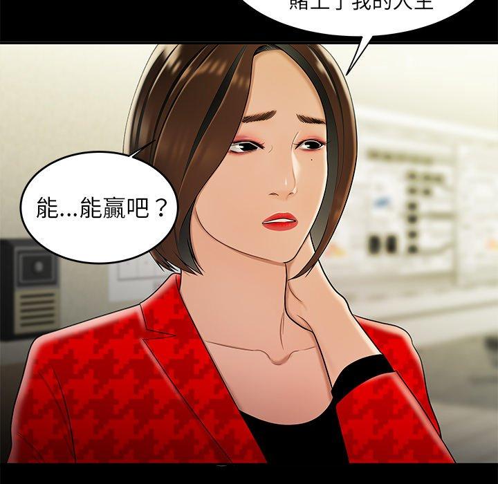 《絕命陷阱》漫画 第28話