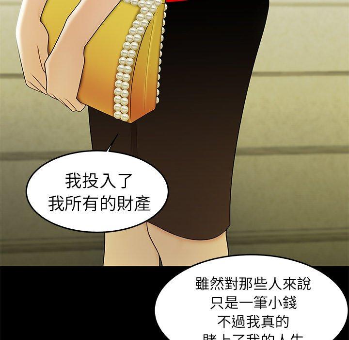 《絕命陷阱》漫画 第28話