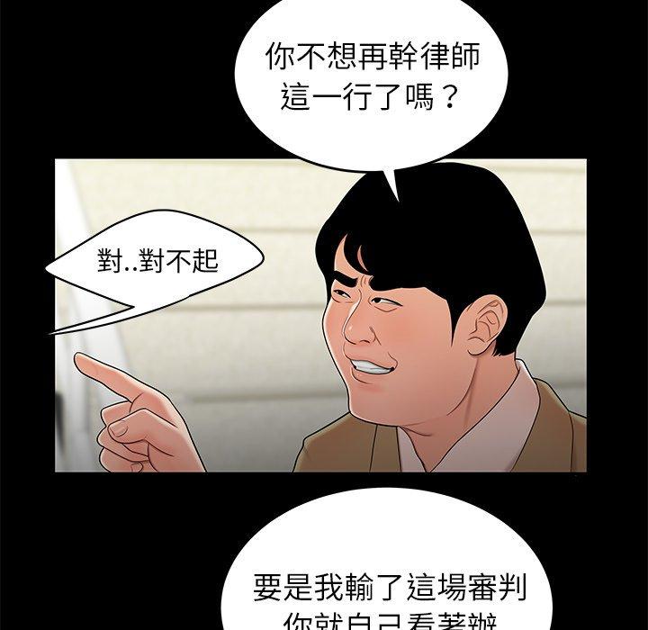 《絕命陷阱》漫画 第28話