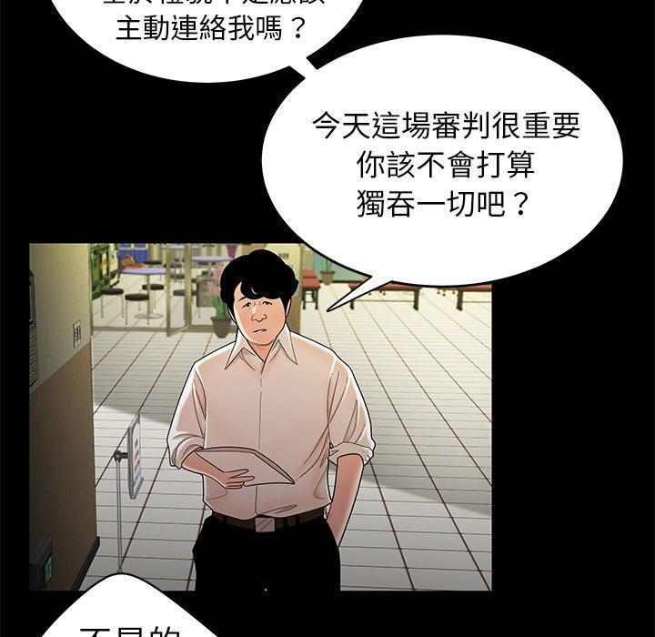 《絕命陷阱》漫画 第28話