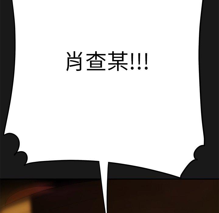 《絕命陷阱》漫画 第29話