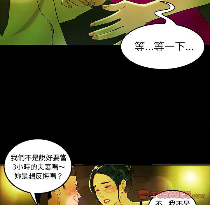 《絕命陷阱》漫画 第29話