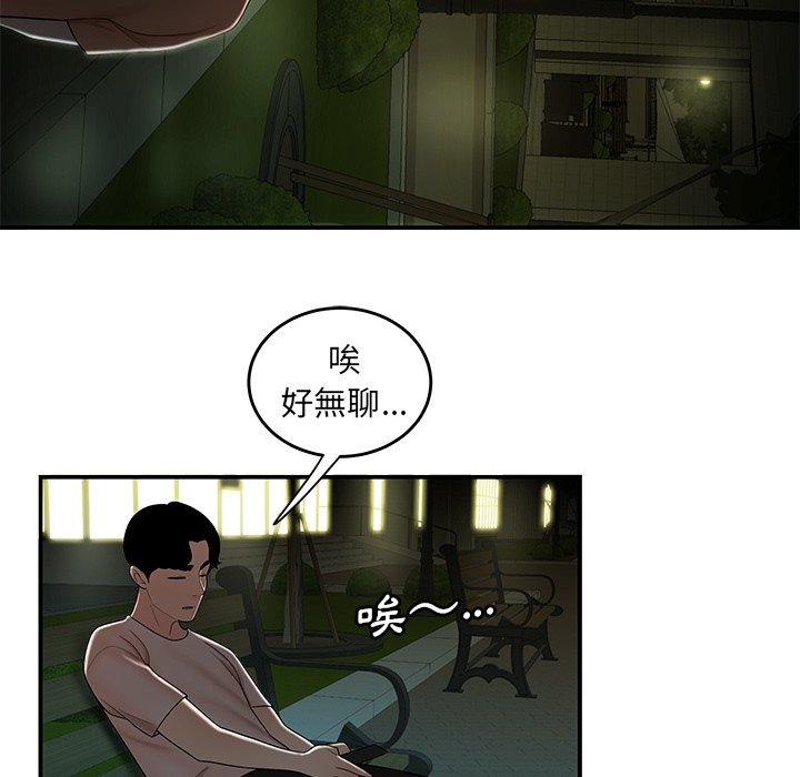 《絕命陷阱》漫画 第29話