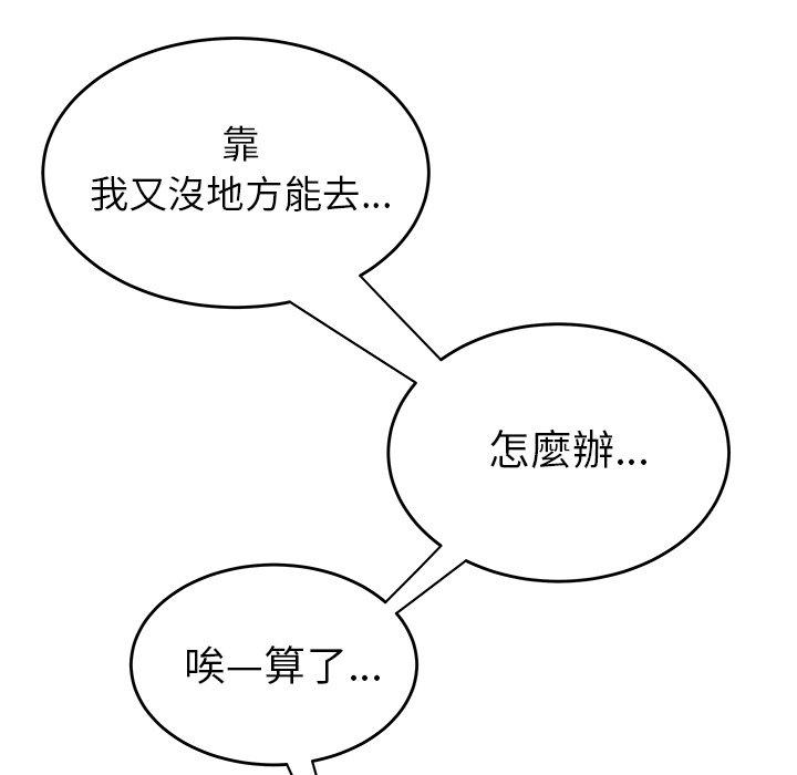 《絕命陷阱》漫画 第29話
