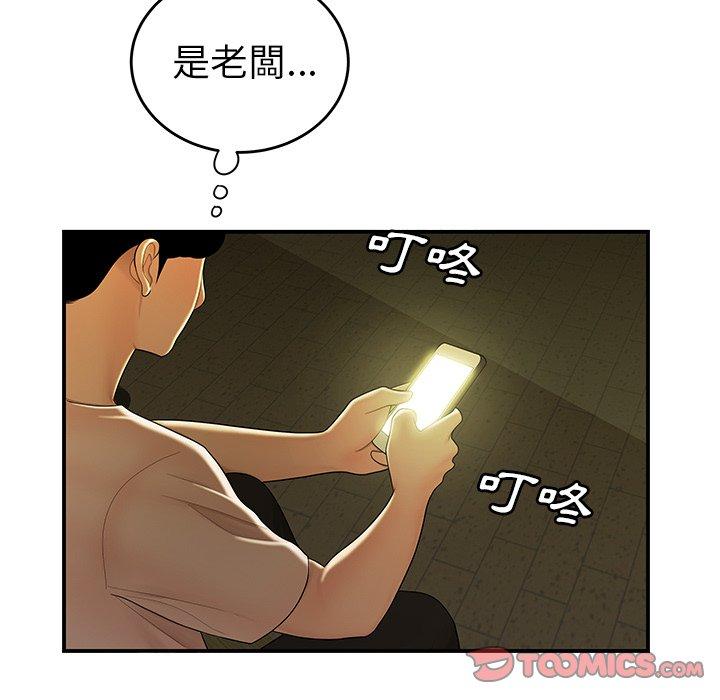 《絕命陷阱》漫画 第29話