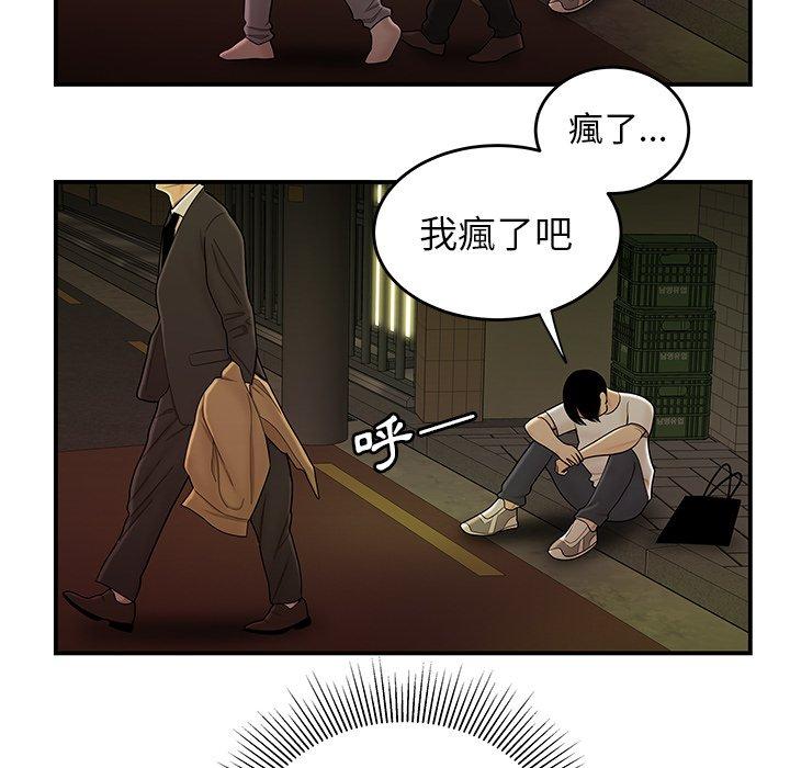《絕命陷阱》漫画 第30話