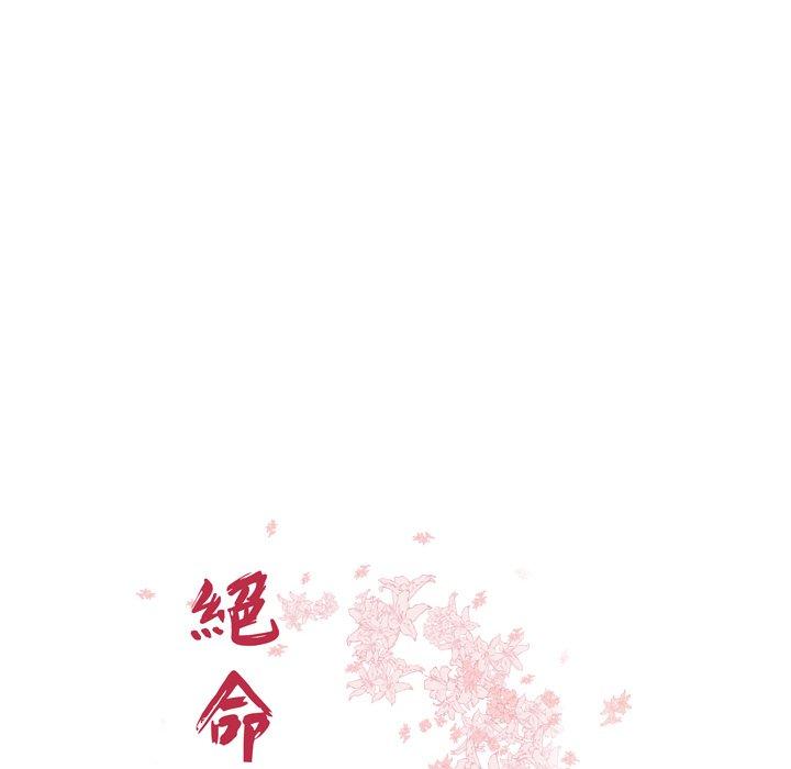 《絕命陷阱》漫画 第31話