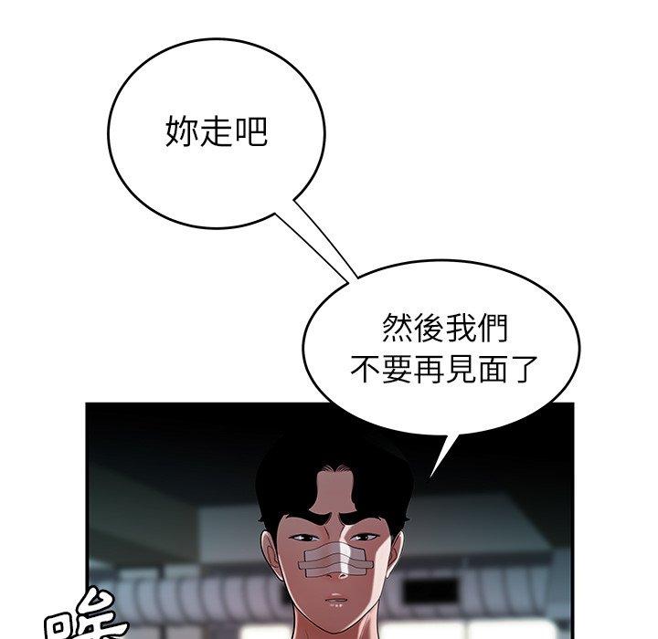 《絕命陷阱》漫画 第32話