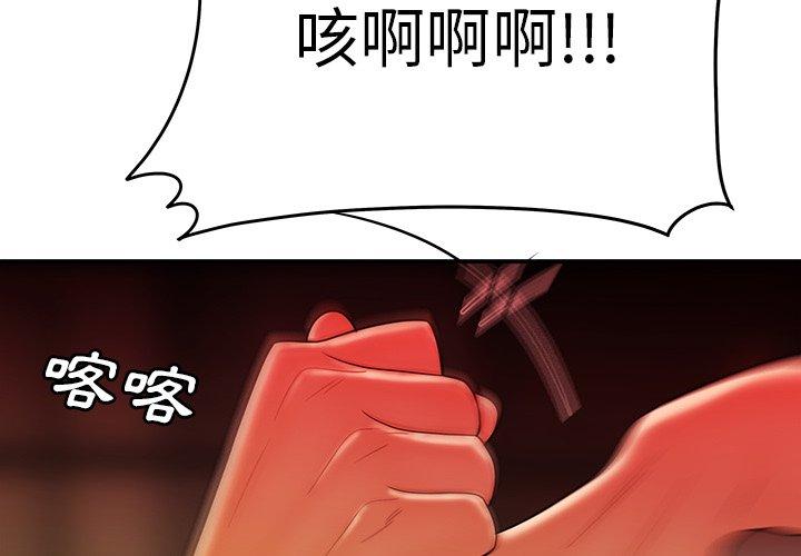 《絕命陷阱》漫画 第32話