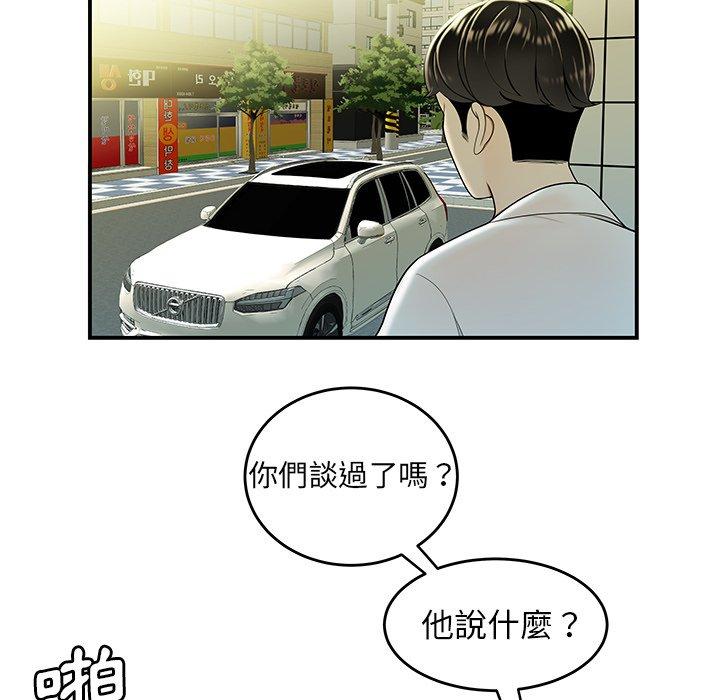 《絕命陷阱》漫画 第33話
