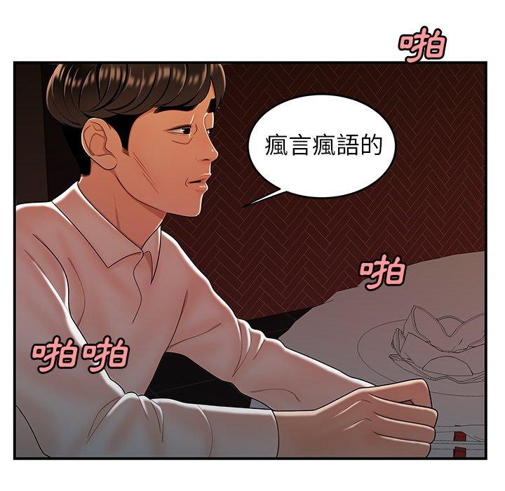 《絕命陷阱》漫画 第33話