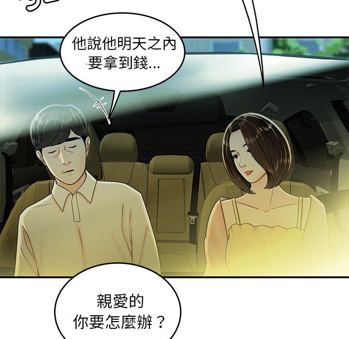 《絕命陷阱》漫画 第33話