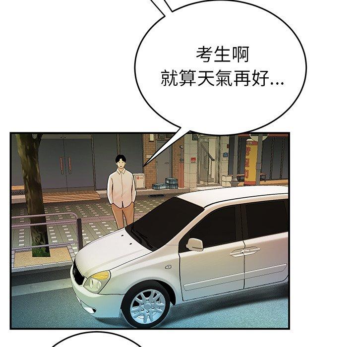 《絕命陷阱》漫画 第33話