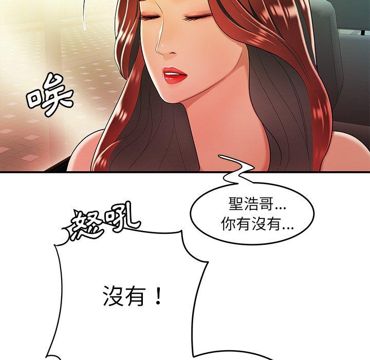《絕命陷阱》漫画 第33話