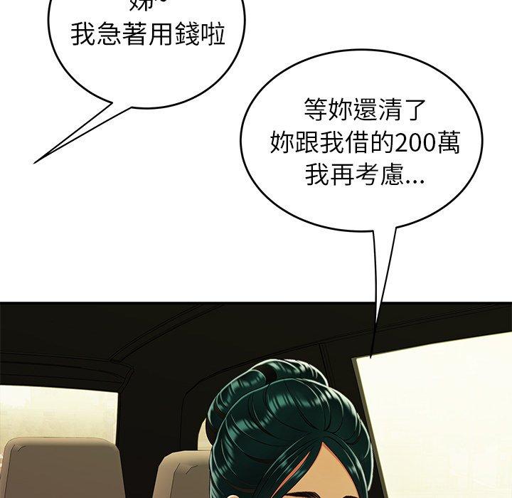 《絕命陷阱》漫画 第33話