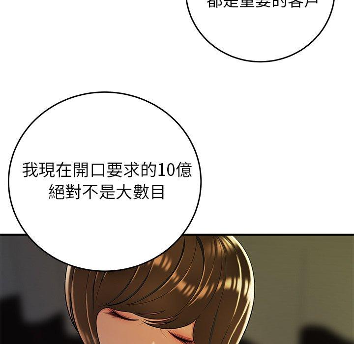 《絕命陷阱》漫画 第33話