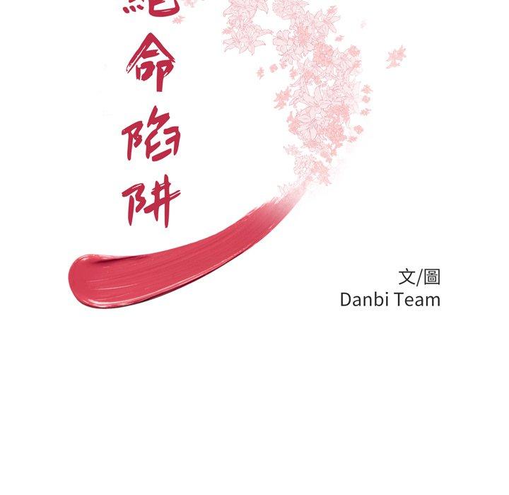 《絕命陷阱》漫画 第33話