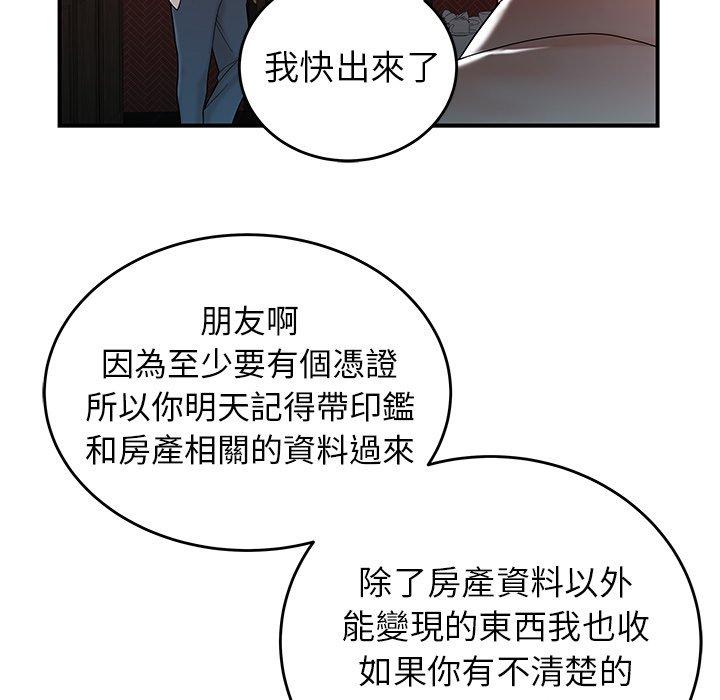 《絕命陷阱》漫画 第33話