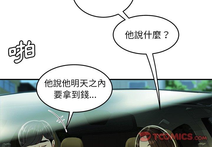 《絕命陷阱》漫画 第34話