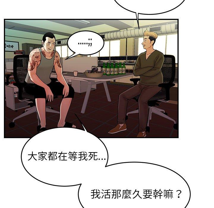 《絕命陷阱》漫画 第34話