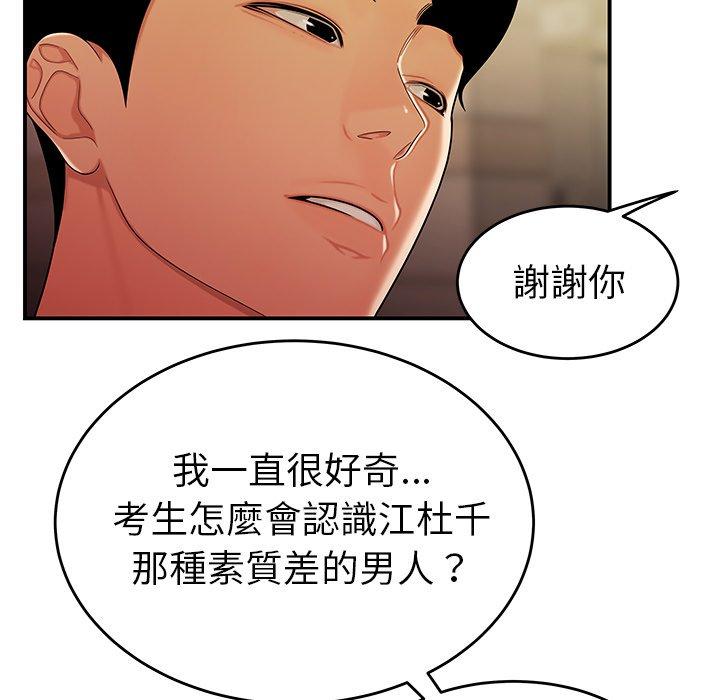 《絕命陷阱》漫画 第34話